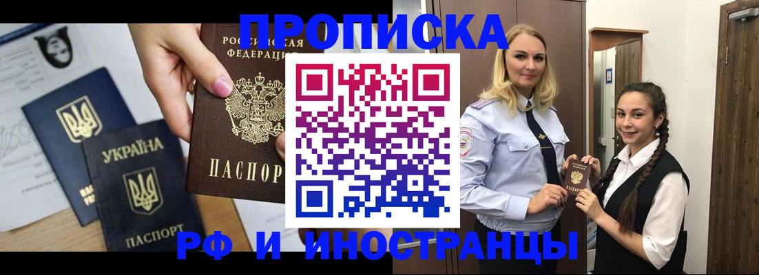 прописка для работы в Буйнакске