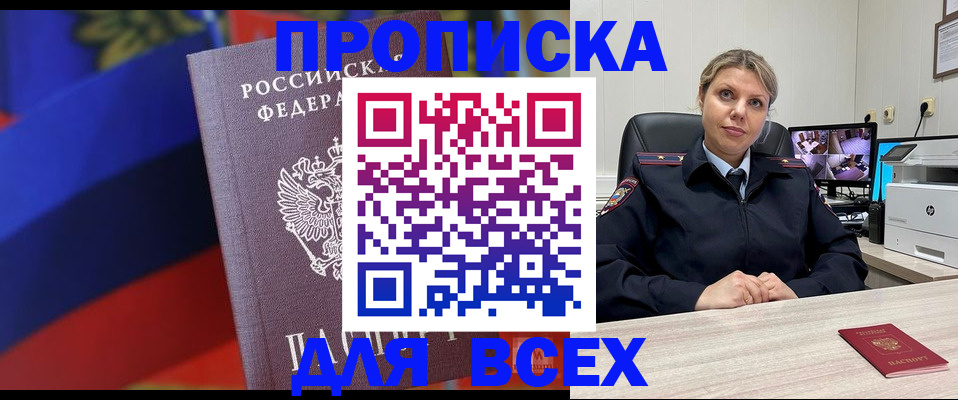 прописка для работы в Буйнакске