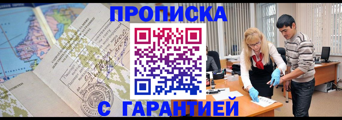 прописка 2025 в Буйнакске